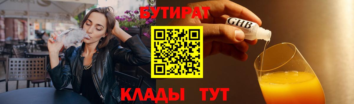 БУТИРАТ  Бутират BDO 33%  Вход с VPN  Черкесск 