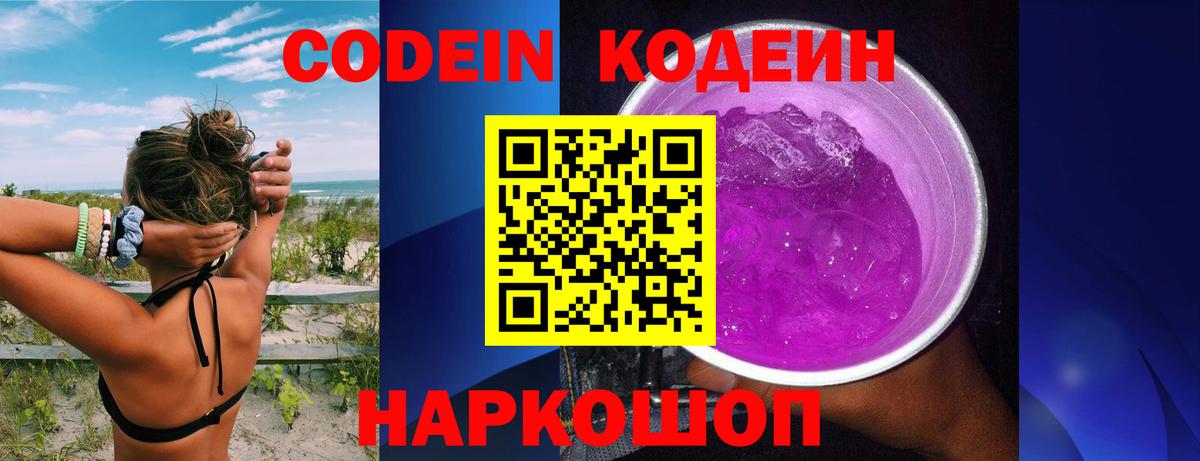 Codein Purple Drank Черкесск