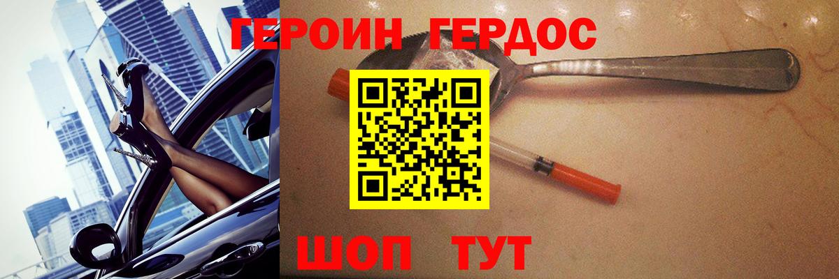 Героин Heroin  Вход с VPN  Черкесск 