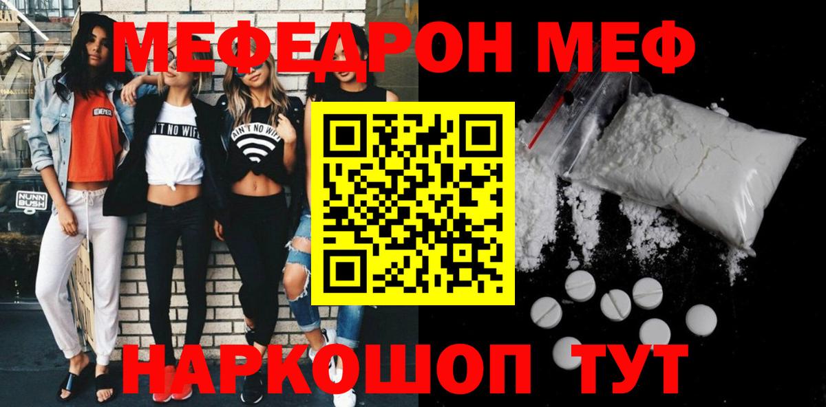 Черкесск  Мефедрон кристаллы  Мефедрон  Вход с VPN 