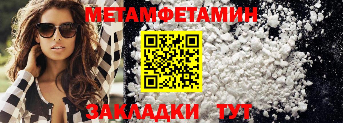 МЕТАМФЕТАМИН кристалл Черкесск