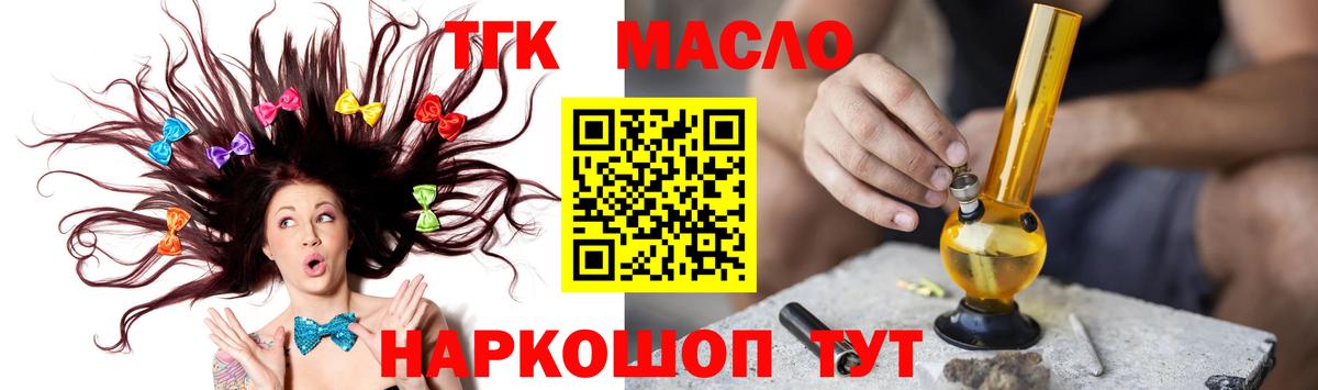 ТГК THC oil Черкесск
